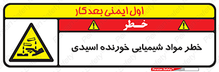 Acidic , Corrosive , Chemicals , ماده , هشدار , 