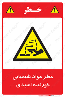 Acidic , Corrosive , Chemicals , ماده , هشدار , 