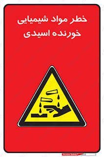 Acidic , Corrosive , Chemicals , ماده , هشدار , 