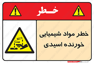 Acidic , Corrosive , Chemicals , ماده , هشدار , 