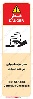 Acidic , Corrosive , Chemicals , ماده , هشدار , 