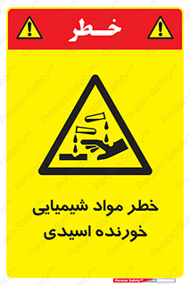 Acidic , Corrosive , Chemicals , ماده , هشدار , 
