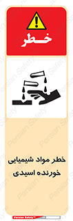 Acidic , Corrosive , Chemicals , ماده , هشدار , 