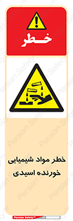Acidic , Corrosive , Chemicals , ماده , هشدار , 