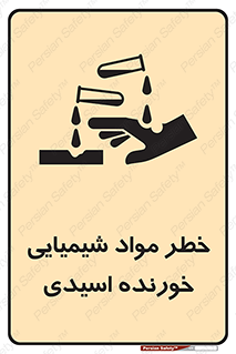 Acidic , Corrosive , Chemicals , ماده , هشدار , 