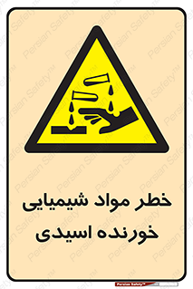 Acidic , Corrosive , Chemicals , ماده , هشدار , 
