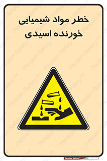 Acidic , Corrosive , Chemicals , ماده , هشدار , 