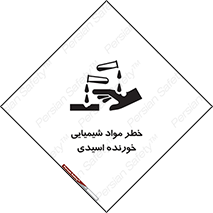 Acidic , Corrosive , Chemicals , ماده , هشدار , 