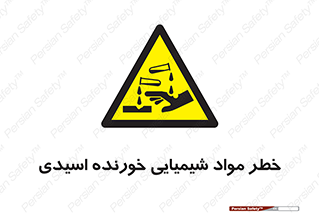 Acidic , Corrosive , Chemicals , ماده , هشدار , 