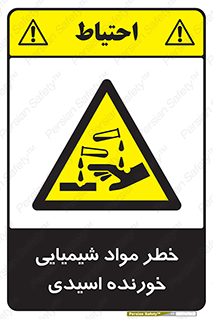 Acidic , Corrosive , Chemicals , ماده , هشدار , 