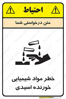 Acidic , Corrosive , Chemicals , ماده , هشدار , 