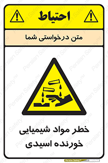 Acidic , Corrosive , Chemicals , ماده , هشدار , 