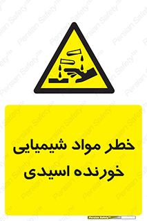Acidic , Corrosive , Chemicals , ماده , هشدار , 