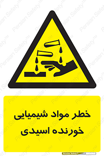 Acidic , Corrosive , Chemicals , ماده , هشدار , 