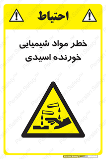 Acidic , Corrosive , Chemicals , ماده , هشدار , 