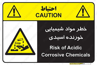 Acidic , Corrosive , Chemicals , ماده , هشدار , 