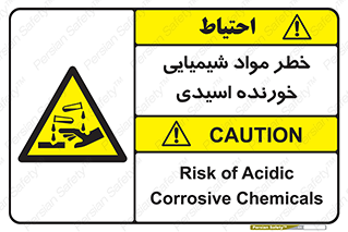 Acidic , Corrosive , Chemicals , ماده , هشدار , 