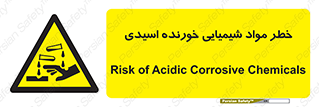 Acidic , Corrosive , Chemicals , ماده , هشدار , 