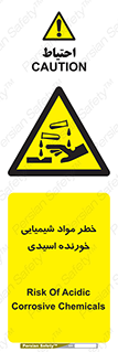 Acidic , Corrosive , Chemicals , ماده , هشدار , 