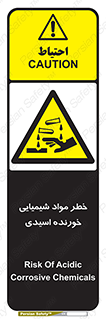 Acidic , Corrosive , Chemicals , ماده , هشدار , 