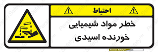 Acidic , Corrosive , Chemicals , ماده , هشدار , 