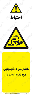 Acidic , Corrosive , Chemicals , ماده , هشدار , 