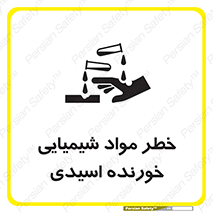 Acidic , Corrosive , Chemicals , ماده , هشدار , 