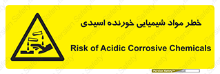 Acidic , Corrosive , Chemicals , ماده , هشدار , 