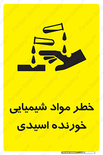 Acidic , Corrosive , Chemicals , ماده , هشدار , 