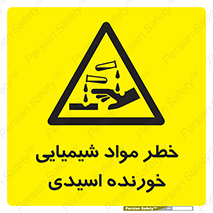 Acidic , Corrosive , Chemicals , ماده , هشدار , 