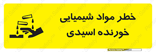 Acidic , Corrosive , Chemicals , ماده , هشدار , 