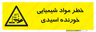 Acidic , Corrosive , Chemicals , ماده , هشدار , 