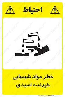 Acidic , Corrosive , Chemicals , ماده , هشدار , 