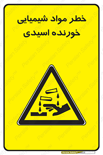 Acidic , Corrosive , Chemicals , ماده , هشدار , 