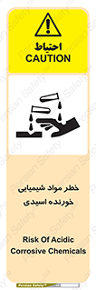 Acidic , Corrosive , Chemicals , ماده , هشدار , 