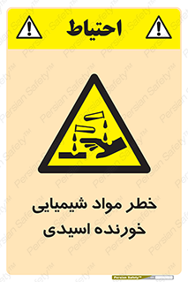 Acidic , Corrosive , Chemicals , ماده , هشدار , 