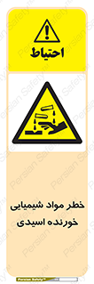 Acidic , Corrosive , Chemicals , ماده , هشدار , 