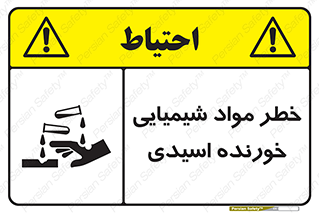 Acidic , Corrosive , Chemicals , ماده , هشدار , 