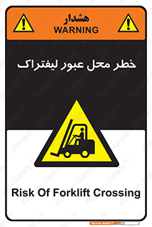 Forklift , Crossing , تردد , هشدار , مکان , 