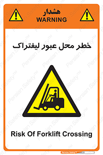 Forklift , Crossing , تردد , هشدار , مکان , 