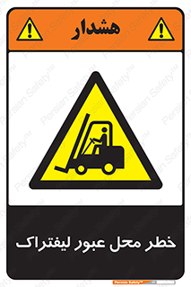 Forklift , Crossing , تردد , هشدار , مکان , 