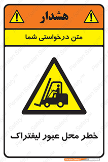 Forklift , Crossing , تردد , هشدار , مکان , 