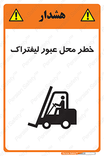 Forklift , Crossing , تردد , هشدار , مکان , 