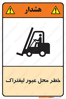 Forklift , Crossing , تردد , هشدار , مکان , 