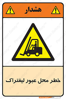 Forklift , Crossing , تردد , هشدار , مکان , 