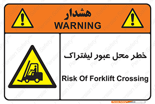 Forklift , Crossing , تردد , هشدار , مکان , 