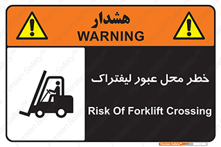 Forklift , Crossing , تردد , هشدار , مکان , 