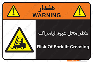 Forklift , Crossing , تردد , هشدار , مکان , 