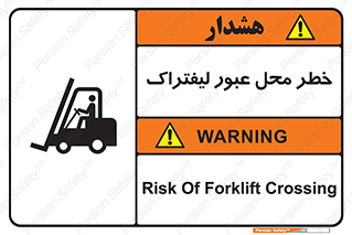 Forklift , Crossing , تردد , هشدار , مکان , 