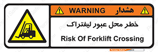 Forklift , Crossing , تردد , هشدار , مکان , 